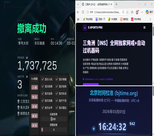 三角洲绝意是不是外挂软件效果